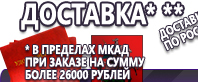 Информационные стенды по охране труда и технике безопасности в Саранске