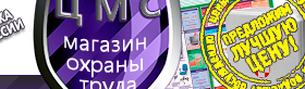 Информационные стенды по охране труда и технике безопасности в Саранске