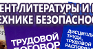 Информационные стенды по охране труда и технике безопасности в Саранске