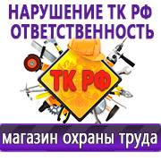 Магазин охраны труда Нео-Цмс Информационные стенды по охране труда и технике безопасности в Саранске в Саранске